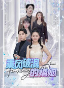 Riding the Wind and Breaking the Waves Marriage