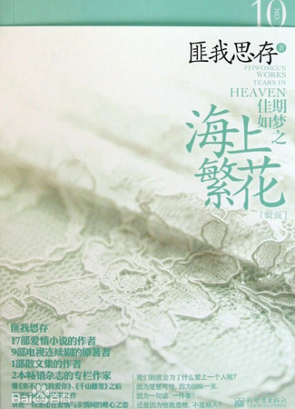 Экранизация и творчество Фэй Во Сы Цунь 23.02.24