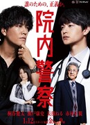 Hospital Police Force