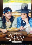 Drama Special: Joseon Chefs