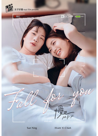 дорама Fall for You (2023) (Влюбиться в тебя: Ai fall for you) 29.02.24