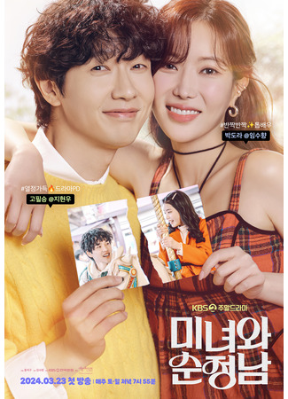 дорама Beauty and Mr. Romantic (Красотка и романтик: Minyeowa Sunjeongnam) 01.03.24