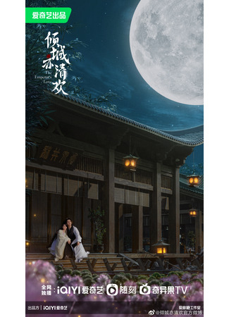 дорама The Emperor&#39;s Love (Любовь императора: Qin Cheng Yi Qing Huan) 02.03.24