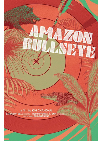 дорама Archers of Amazon (Лучники Амазонки: Amajon Hwalmyeongsu) 02.03.24