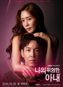 My Dangerous Wife (Korea)