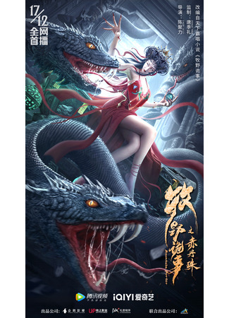 дорама Mystery of Muye: The Crimson Pearl (Легенда Муе: Красная жемчужина: Mu Ye Gui Shi Zhi Chi Dan Zhu) 07.03.24
