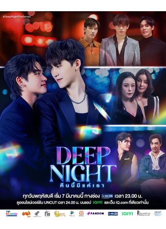 дорама Deep Night (Глубокая ночь: Khuen Ni Mi Khae Rao) 08.03.24