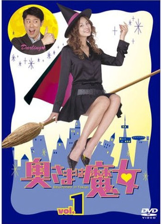 дорама Bewitched In Tokyo (Ведьма в Токио: Okusama wa Majo) 13.03.24