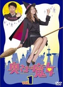 Bewitched In Tokyo