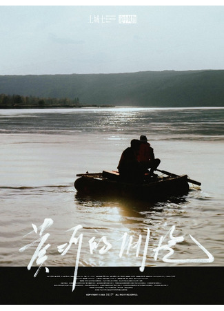 дорама The Embrace of Yellow River (В объятиях Желтой реки: 黃河的擁抱) 18.03.24