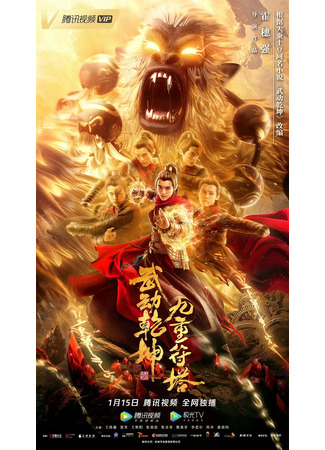 дорама Martial Universe: Nine Talisman Tower (Вселенная боевых искусств: Башня девяти кругов неба: Wu Dong Qian Kun: Jiu Chong Fu Ta) 18.03.24