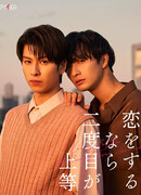 Love is Better the Second Time Around