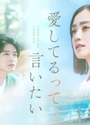 I Want to Say I Love You