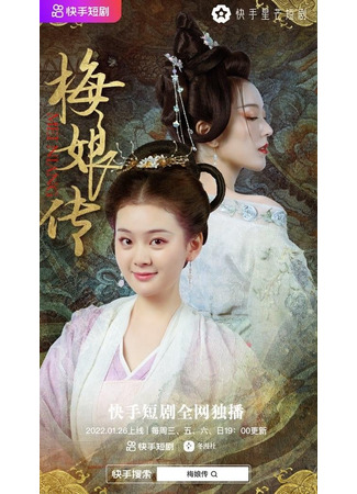 дорама The Legend of Mei Niang (Легенда о Мэй Нян: Mei Niang Chuan) 20.03.24
