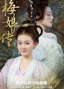 The Legend of Mei Niang