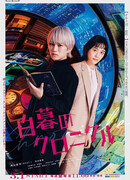 Chronicle of White Dawn