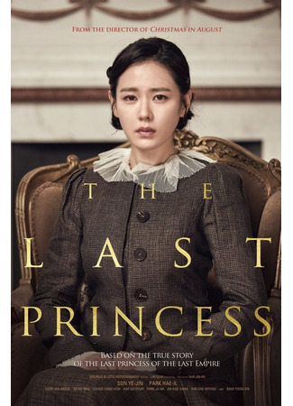 дорама Princess Deokhye (Принцесса Док Хе: Deokhyeongjoo) 21.03.24