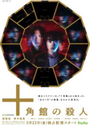 The Decagon House Murders