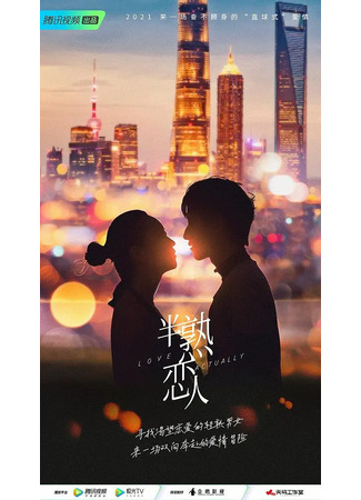 дорама Love Actually (TV show) (Реальная любовь: Ban Shu Lian Ren) 01.04.24