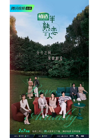 дорама Love Actually (TV show) (Реальная любовь: Ban Shu Lian Ren) 01.04.24