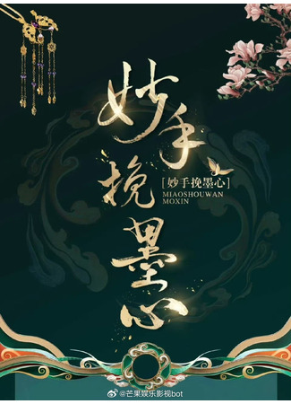 дорама You Feng Lai Xi (Возвращение Феникса: 有凤来兮) 02.04.24