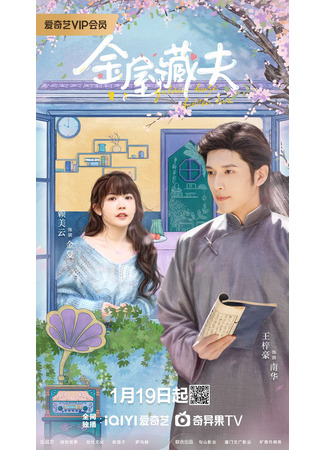 дорама Golden House Hidden Love (Золотой дом скрытой любви: Jin Wu Cang Fu) 02.04.24