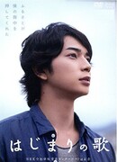 Hajimari no Uta