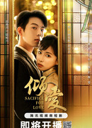 Sacrifice for Love