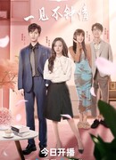 Love at Second Glance