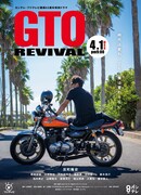 GTO Revival