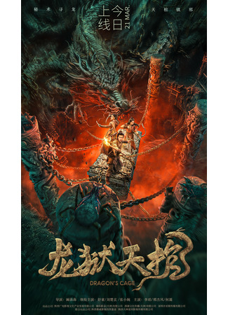 дорама Dragon Treasure (Сокровище дракона: Long Yu Tian Guan) 09.04.24