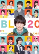 A World Where Everything Definitely Becomes BL vs. the Man Who Definitely Doesn't Want to be in a BL 3