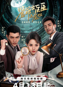 Jian Zui Nv Fa Yi Yan Shi