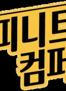 INFINITE Company 2023