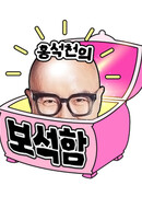 Hong Seok-сheon's Jewel Box