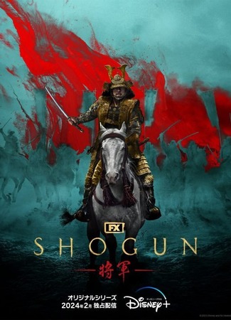 дорама Shogun (Сёгун (2024): 将軍) 14.04.24