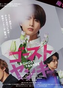 Ghost Yankee