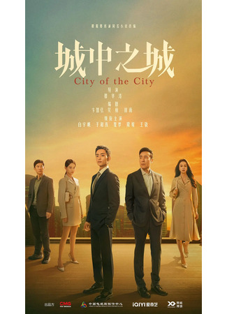 дорама City of the City (Город в городе: Cheng Zhong Zhi Cheng) 16.04.24