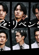 Re: Revenge - In the End of Desire