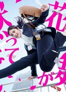 Hanasaki Mai Doesn't Keep Still