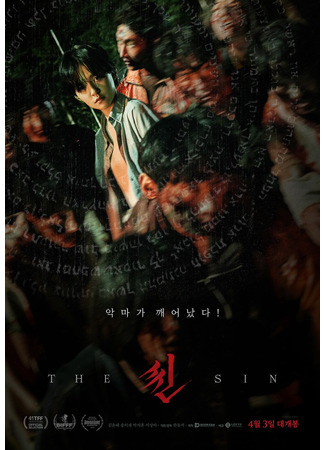 дорама The Sin (Восставшие в Сеуле: 더씬) 22.04.24