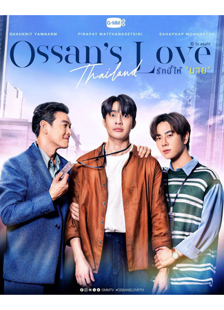 дорама Ossan’s Love (Thailand) (Любовь старичка (тайская версия)) 24.04.24
