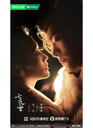 дорама Snowy Night: Timeless Love (Семь снежных ночей: Qi Yue Xue) 24.04.24