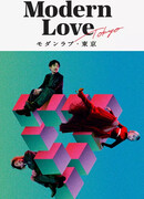 Modern Love Tokyo