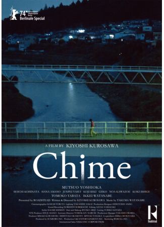 дорама Chime (Звон) 27.04.24