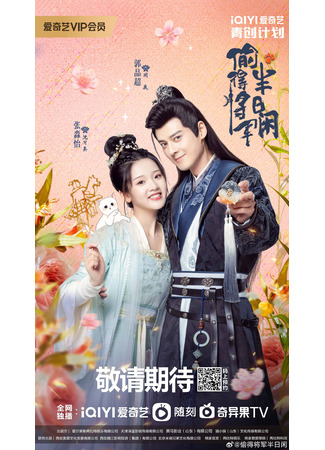 дорама The Substitute Princess&#39;s Love (Любовь подменной принцессы: Tou De Jiang Jun Ban Ri Xian) 28.04.24