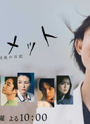 Unmet: Diary of a Neurosurgeon