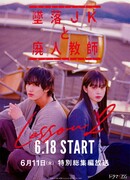 Falling High School Girl and Irresponsible Teacher Lesson 2