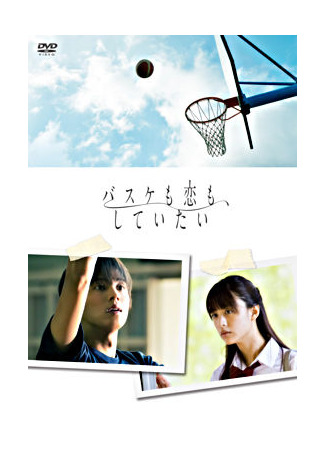 дорама Basketball and Love, Want to Do (Я хочу и любовь, и баскетбол: Basuke mo Koi mo, Shiteitai) 08.05.24