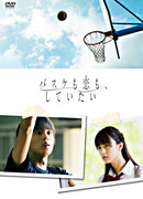 Basketball and Love, Want to Do